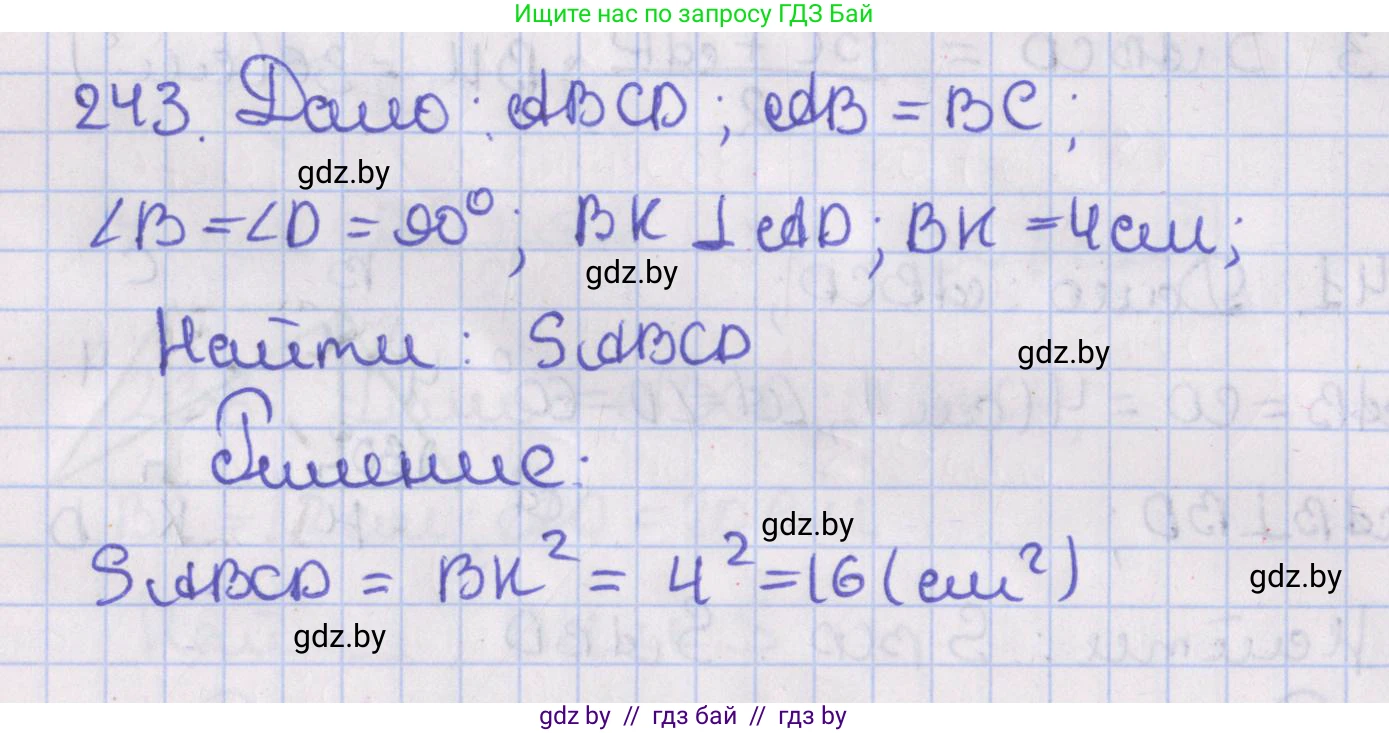Геометрия, 8 класс Учебник, авторы: Казаков Валерий Владимирович, Казакова Ольга Олеговна, издательство Адукацыя i выхаванне, Минск, 2024, оранжевого цвета, страница 108, номер 243, Решение 2