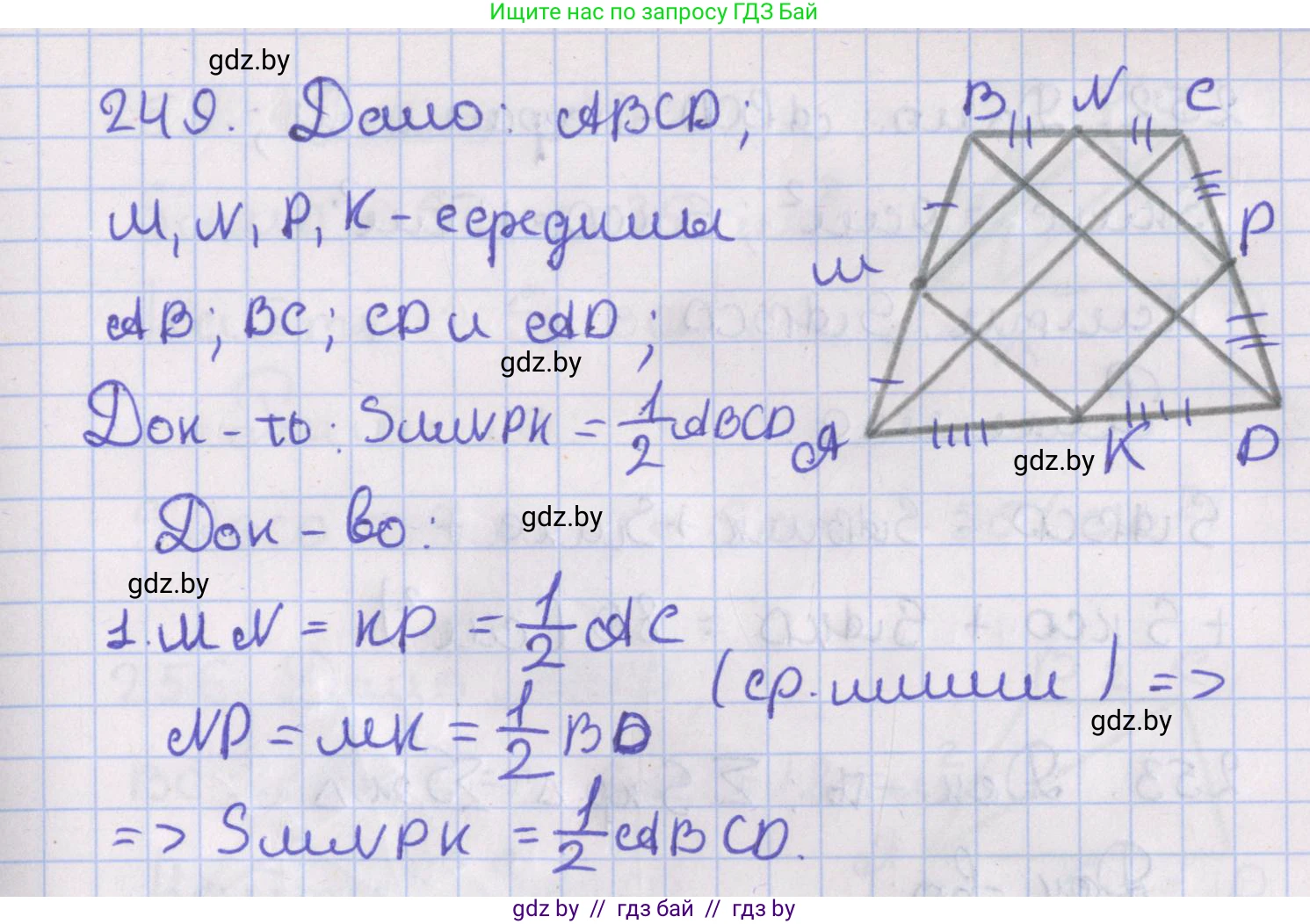 Геометрия, 8 класс Учебник, авторы: Казаков Валерий Владимирович, Казакова Ольга Олеговна, издательство Адукацыя i выхаванне, Минск, 2024, оранжевого цвета, страница 110, номер 249, Решение 2