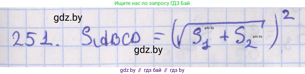 Геометрия, 8 класс Учебник, авторы: Казаков Валерий Владимирович, Казакова Ольга Олеговна, издательство Адукацыя i выхаванне, Минск, 2024, оранжевого цвета, страница 111, номер 251, Решение 2