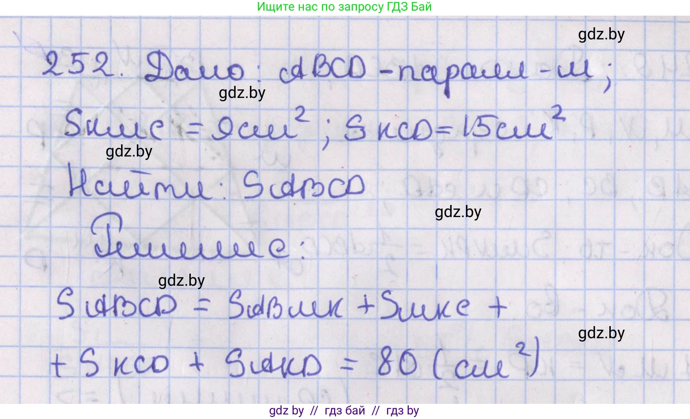 Геометрия, 8 класс Учебник, авторы: Казаков Валерий Владимирович, Казакова Ольга Олеговна, издательство Адукацыя i выхаванне, Минск, 2024, оранжевого цвета, страница 111, номер 252, Решение 2