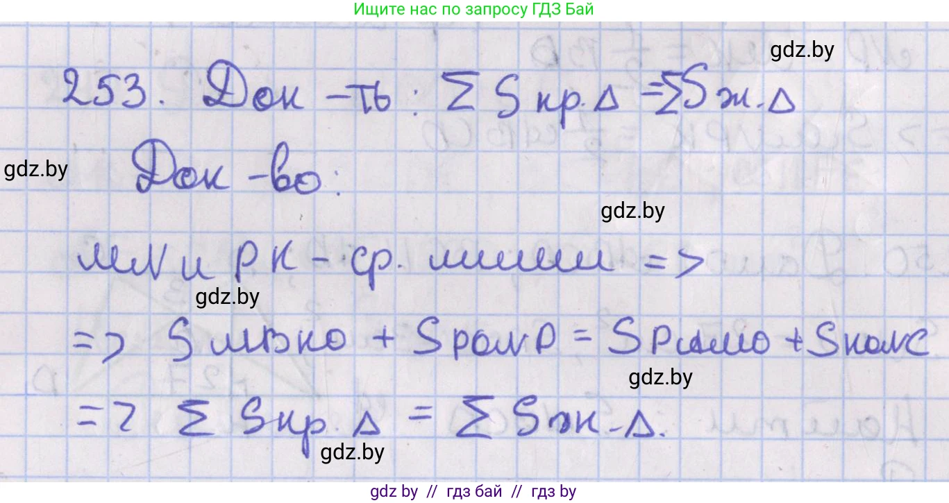 Геометрия, 8 класс Учебник, авторы: Казаков Валерий Владимирович, Казакова Ольга Олеговна, издательство Адукацыя i выхаванне, Минск, 2024, оранжевого цвета, страница 112, номер 253, Решение 2