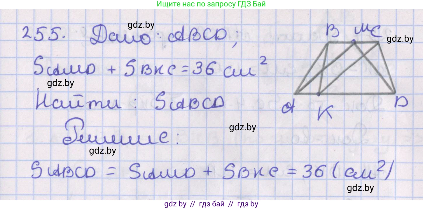 Геометрия, 8 класс Учебник, авторы: Казаков Валерий Владимирович, Казакова Ольга Олеговна, издательство Адукацыя i выхаванне, Минск, 2024, оранжевого цвета, страница 112, номер 255, Решение 2