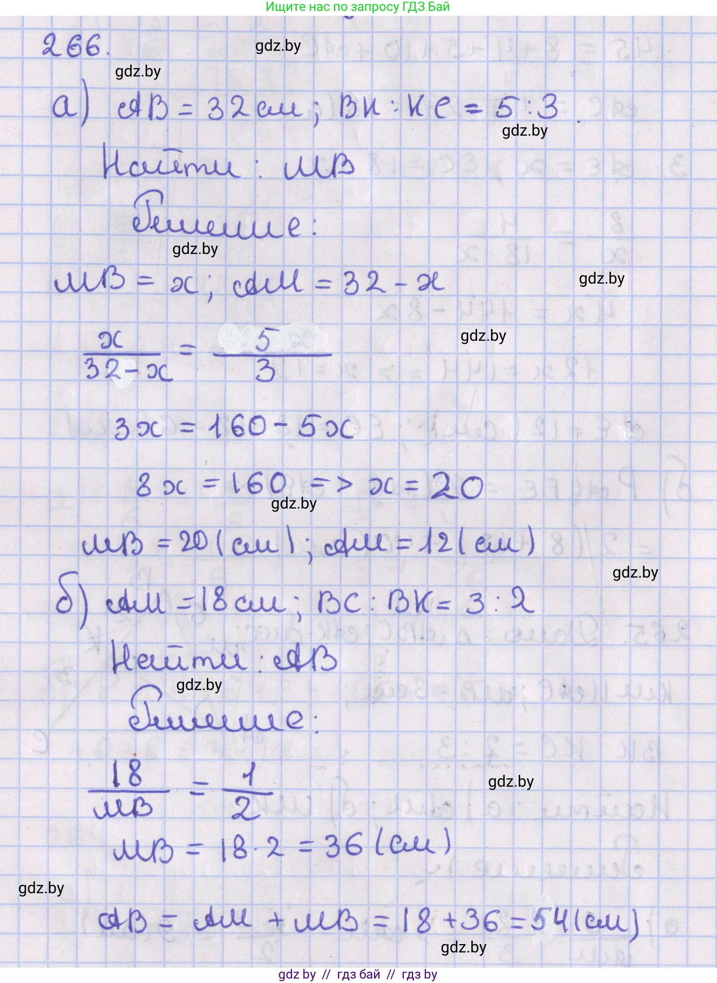 Геометрия, 8 класс Учебник, авторы: Казаков Валерий Владимирович, Казакова Ольга Олеговна, издательство Адукацыя i выхаванне, Минск, 2024, оранжевого цвета, страница 126, номер 266, Решение 2