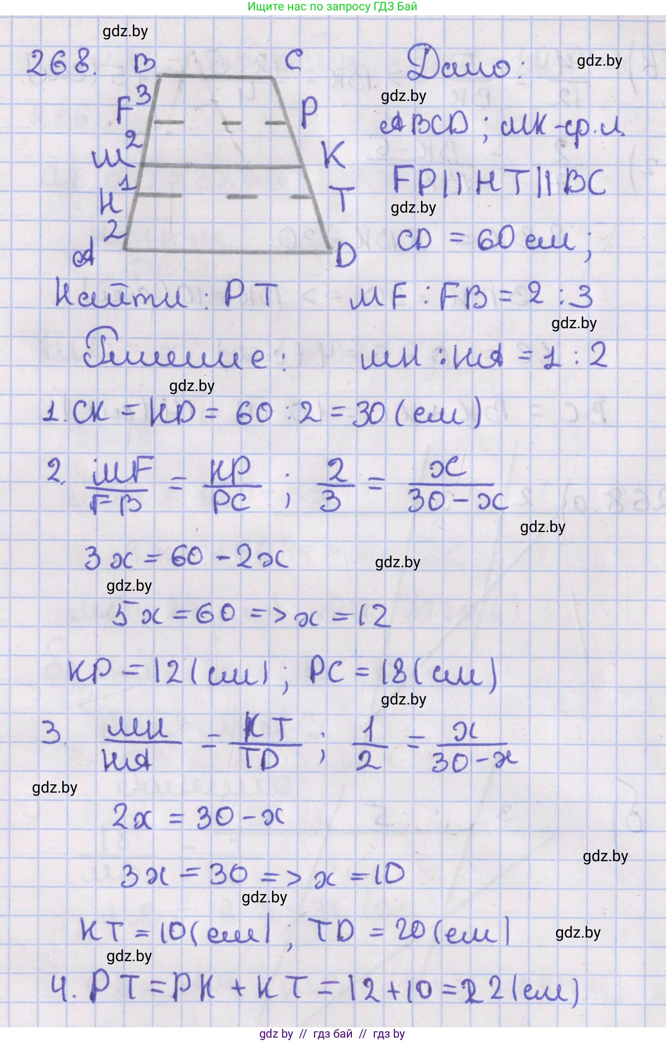 Геометрия, 8 класс Учебник, авторы: Казаков Валерий Владимирович, Казакова Ольга Олеговна, издательство Адукацыя i выхаванне, Минск, 2024, оранжевого цвета, страница 127, номер 268, Решение 2