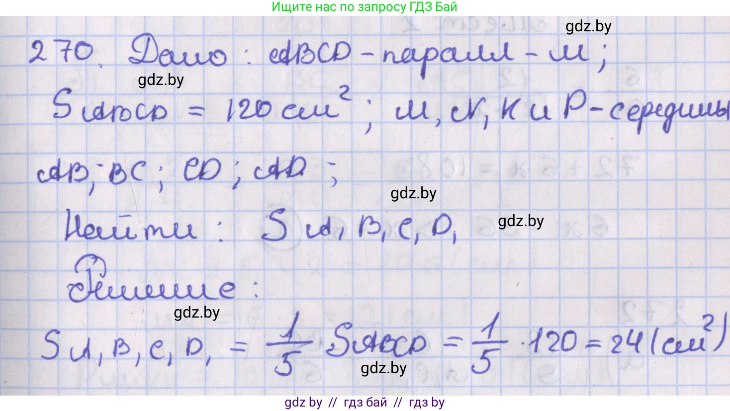 Геометрия, 8 класс Учебник, авторы: Казаков Валерий Владимирович, Казакова Ольга Олеговна, издательство Адукацыя i выхаванне, Минск, 2024, оранжевого цвета, страница 127, номер 270, Решение 2