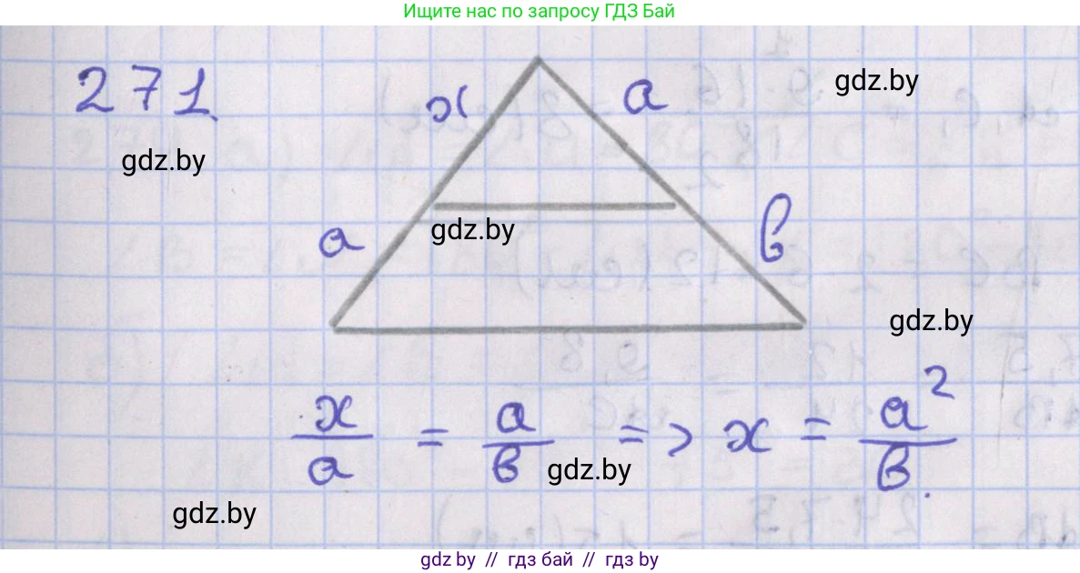 Геометрия, 8 класс Учебник, авторы: Казаков Валерий Владимирович, Казакова Ольга Олеговна, издательство Адукацыя i выхаванне, Минск, 2024, оранжевого цвета, страница 127, номер 271, Решение 2