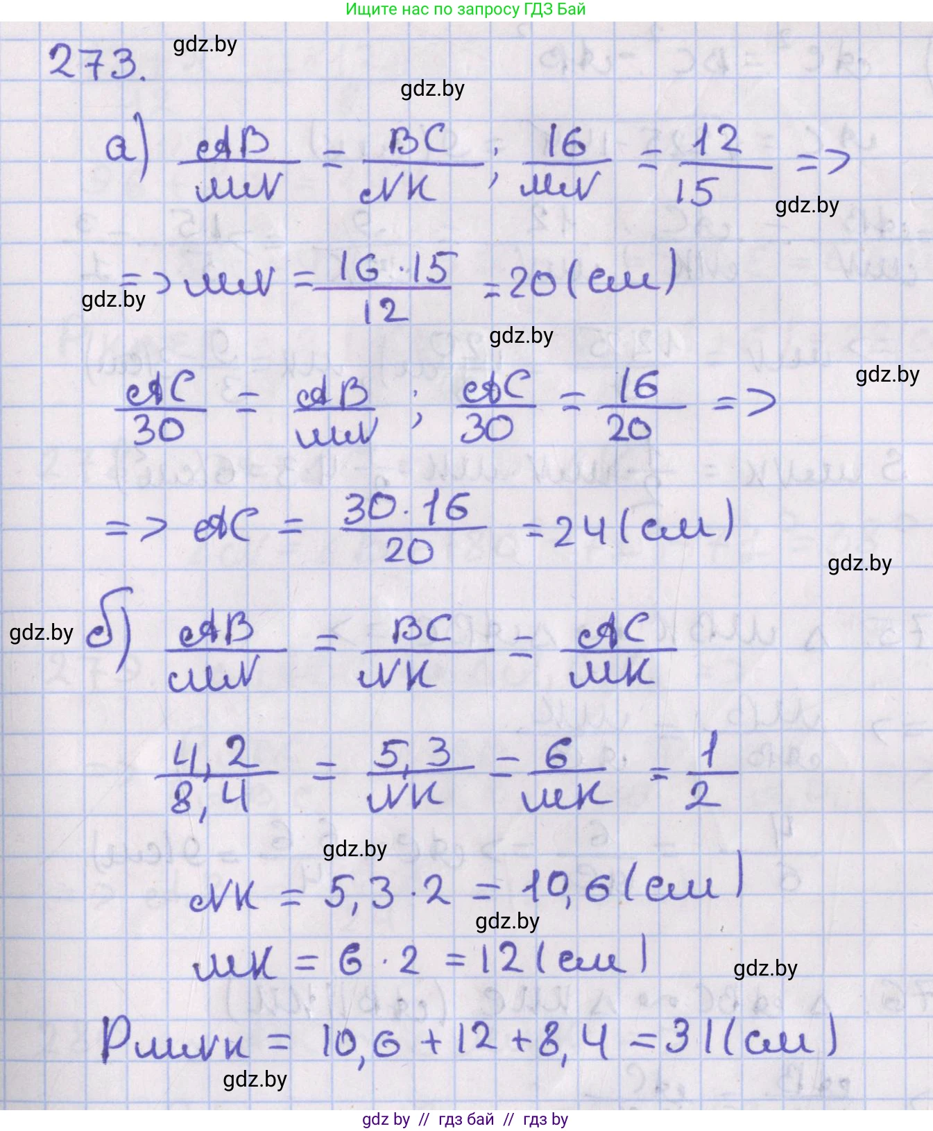 Геометрия, 8 класс Учебник, авторы: Казаков Валерий Владимирович, Казакова Ольга Олеговна, издательство Адукацыя i выхаванне, Минск, 2024, оранжевого цвета, страница 131, номер 273, Решение 2