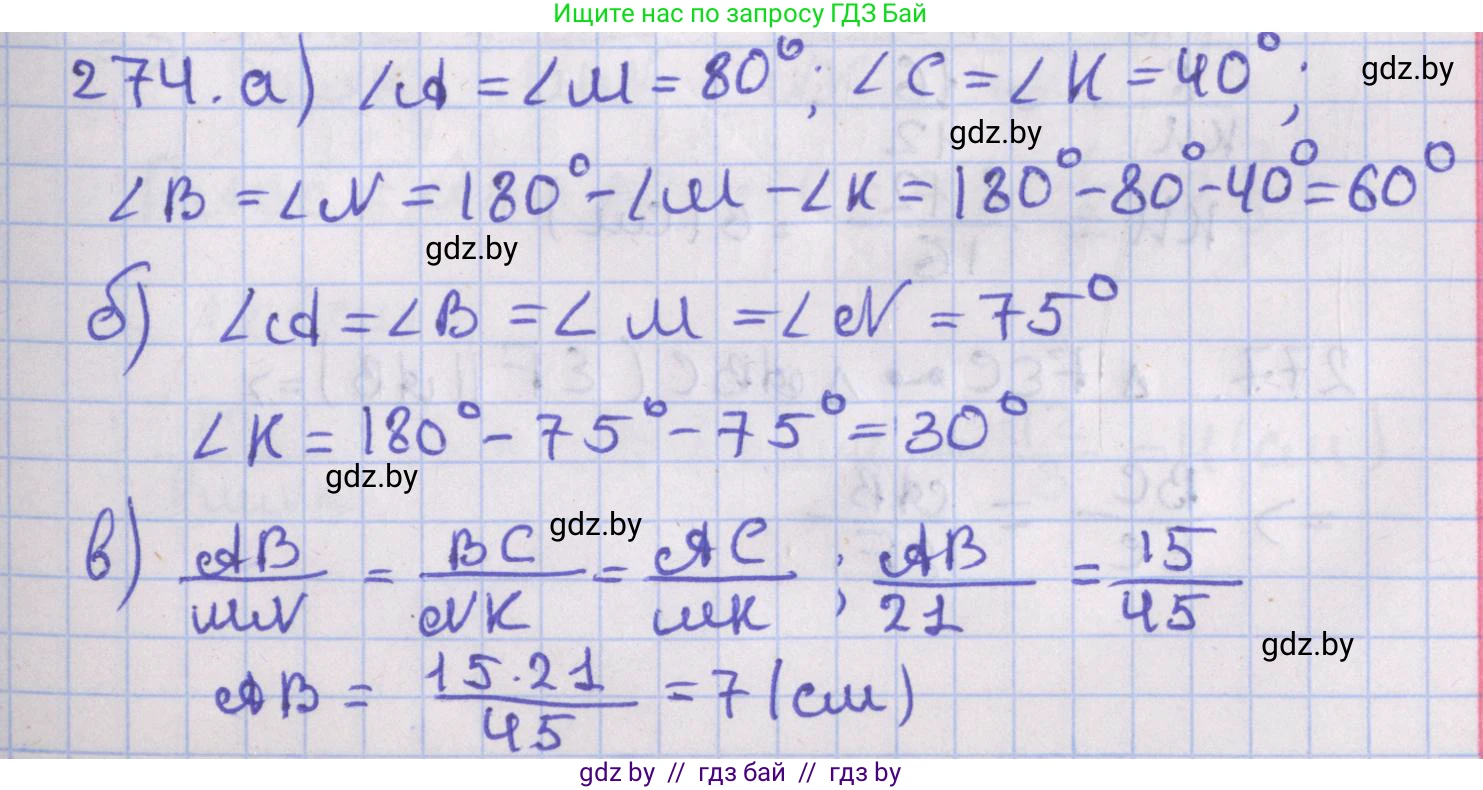 Геометрия, 8 класс Учебник, авторы: Казаков Валерий Владимирович, Казакова Ольга Олеговна, издательство Адукацыя i выхаванне, Минск, 2024, оранжевого цвета, страница 131, номер 274, Решение 2