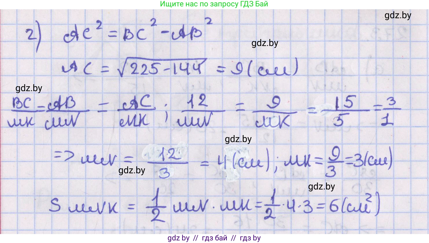 Геометрия, 8 класс Учебник, авторы: Казаков Валерий Владимирович, Казакова Ольга Олеговна, издательство Адукацыя i выхаванне, Минск, 2024, оранжевого цвета, страница 131, номер 274, Решение 2 (продолжение 2)