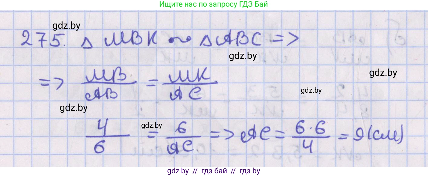 Геометрия, 8 класс Учебник, авторы: Казаков Валерий Владимирович, Казакова Ольга Олеговна, издательство Адукацыя i выхаванне, Минск, 2024, оранжевого цвета, страница 131, номер 275, Решение 2