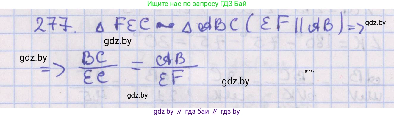 Геометрия, 8 класс Учебник, авторы: Казаков Валерий Владимирович, Казакова Ольга Олеговна, издательство Адукацыя i выхаванне, Минск, 2024, оранжевого цвета, страница 131, номер 277, Решение 2