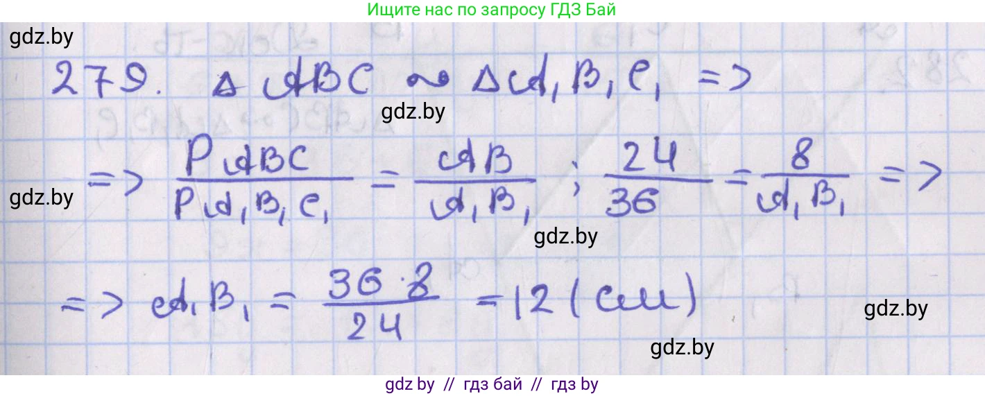 Геометрия, 8 класс Учебник, авторы: Казаков Валерий Владимирович, Казакова Ольга Олеговна, издательство Адукацыя i выхаванне, Минск, 2024, оранжевого цвета, страница 132, номер 279, Решение 2