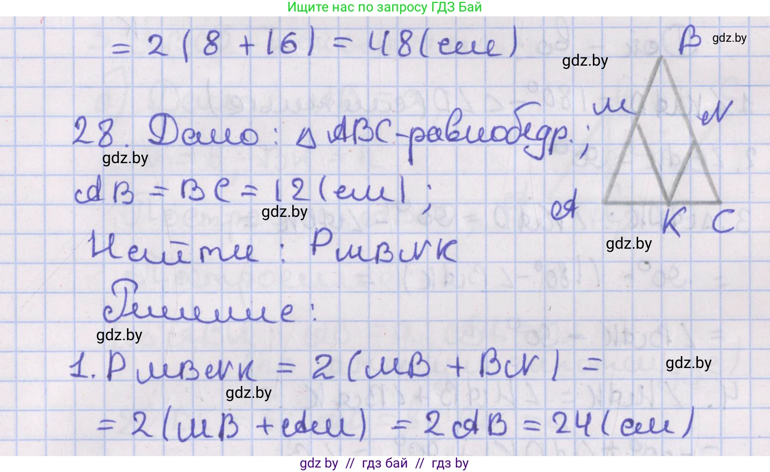 Геометрия, 8 класс Учебник, авторы: Казаков Валерий Владимирович, Казакова Ольга Олеговна, издательство Адукацыя i выхаванне, Минск, 2024, оранжевого цвета, страница 22, номер 28, Решение 2