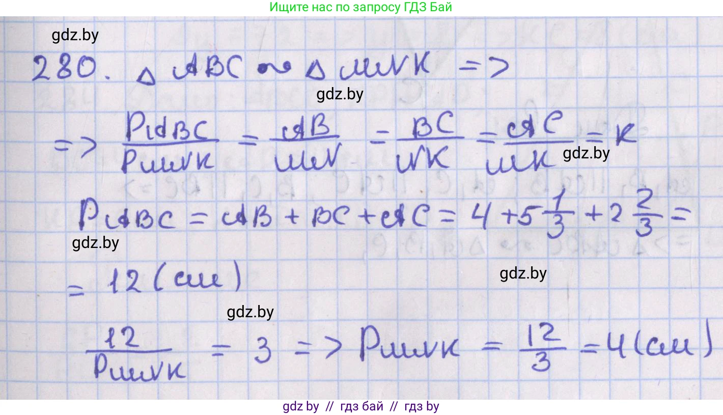 Геометрия, 8 класс Учебник, авторы: Казаков Валерий Владимирович, Казакова Ольга Олеговна, издательство Адукацыя i выхаванне, Минск, 2024, оранжевого цвета, страница 132, номер 280, Решение 2
