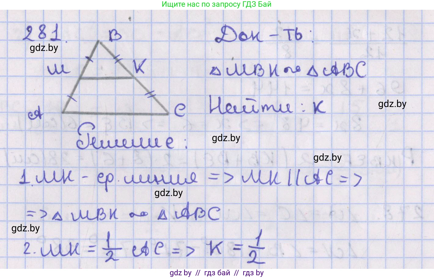 Геометрия, 8 класс Учебник, авторы: Казаков Валерий Владимирович, Казакова Ольга Олеговна, издательство Адукацыя i выхаванне, Минск, 2024, оранжевого цвета, страница 132, номер 281, Решение 2