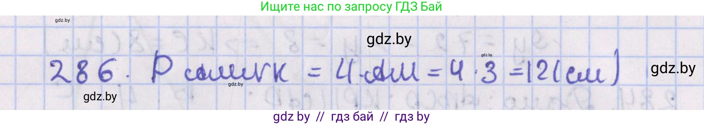 Геометрия, 8 класс Учебник, авторы: Казаков Валерий Владимирович, Казакова Ольга Олеговна, издательство Адукацыя i выхаванне, Минск, 2024, оранжевого цвета, страница 132, номер 286, Решение 2