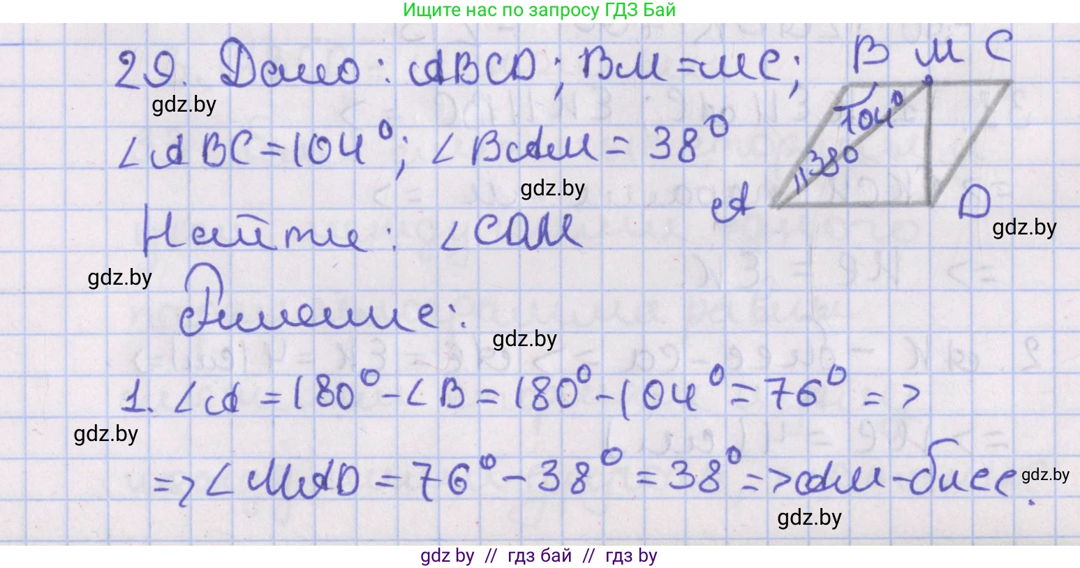 Геометрия, 8 класс Учебник, авторы: Казаков Валерий Владимирович, Казакова Ольга Олеговна, издательство Адукацыя i выхаванне, Минск, 2024, оранжевого цвета, страница 23, номер 29, Решение 2