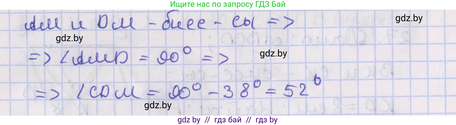 Геометрия, 8 класс Учебник, авторы: Казаков Валерий Владимирович, Казакова Ольга Олеговна, издательство Адукацыя i выхаванне, Минск, 2024, оранжевого цвета, страница 23, номер 29, Решение 2 (продолжение 2)