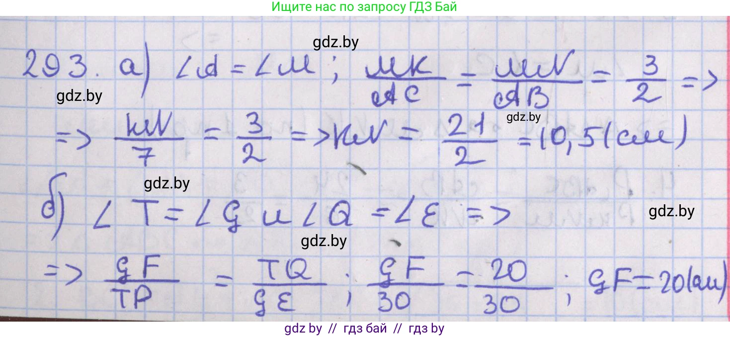 Геометрия, 8 класс Учебник, авторы: Казаков Валерий Владимирович, Казакова Ольга Олеговна, издательство Адукацыя i выхаванне, Минск, 2024, оранжевого цвета, страница 138, номер 293, Решение 2