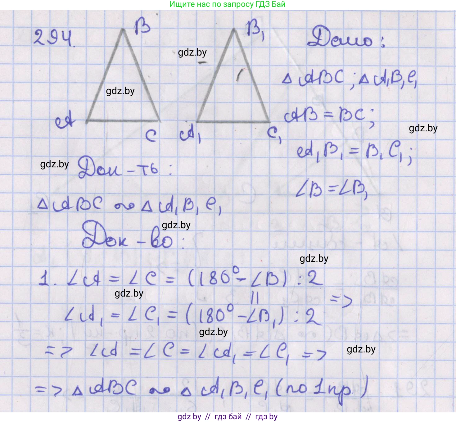 Геометрия, 8 класс Учебник, авторы: Казаков Валерий Владимирович, Казакова Ольга Олеговна, издательство Адукацыя i выхаванне, Минск, 2024, оранжевого цвета, страница 138, номер 294, Решение 2