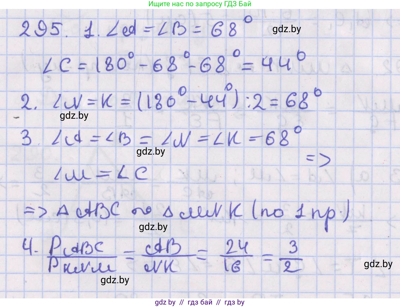 Геометрия, 8 класс Учебник, авторы: Казаков Валерий Владимирович, Казакова Ольга Олеговна, издательство Адукацыя i выхаванне, Минск, 2024, оранжевого цвета, страница 138, номер 295, Решение 2