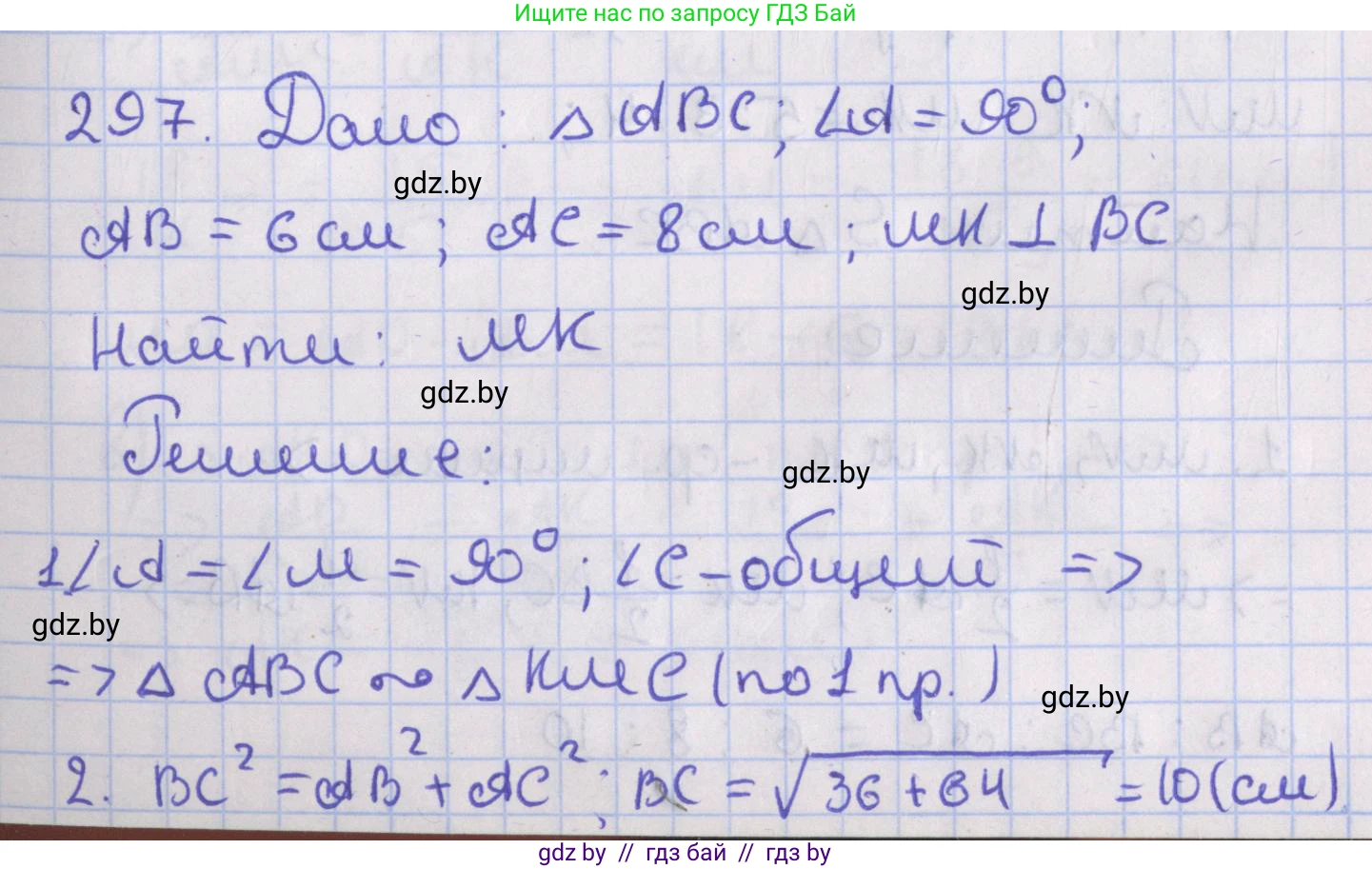 Геометрия, 8 класс Учебник, авторы: Казаков Валерий Владимирович, Казакова Ольга Олеговна, издательство Адукацыя i выхаванне, Минск, 2024, оранжевого цвета, страница 139, номер 297, Решение 2