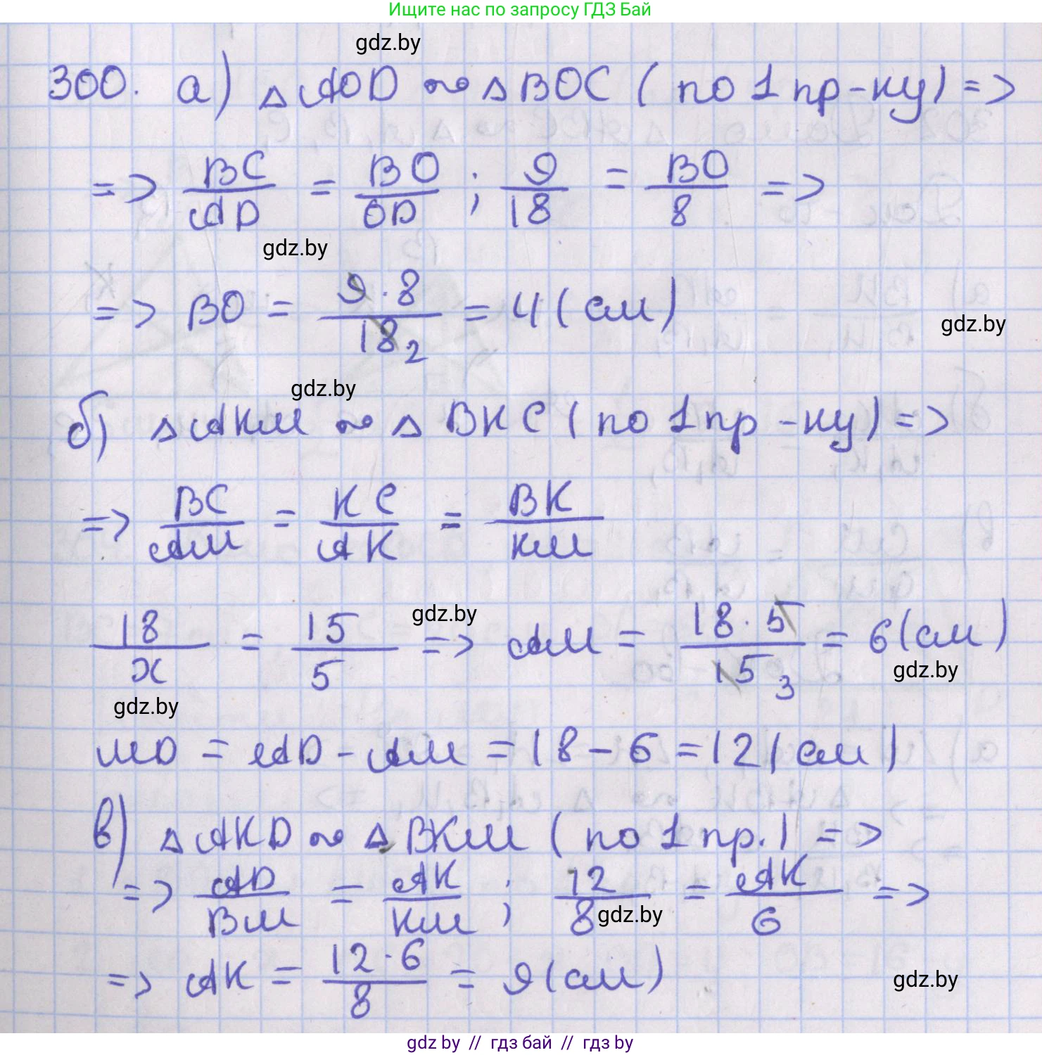 Геометрия, 8 класс Учебник, авторы: Казаков Валерий Владимирович, Казакова Ольга Олеговна, издательство Адукацыя i выхаванне, Минск, 2024, оранжевого цвета, страница 139, номер 300, Решение 2