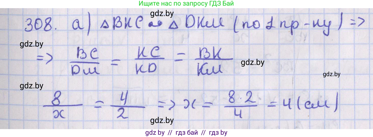 Геометрия, 8 класс Учебник, авторы: Казаков Валерий Владимирович, Казакова Ольга Олеговна, издательство Адукацыя i выхаванне, Минск, 2024, оранжевого цвета, страница 140, номер 308, Решение 2