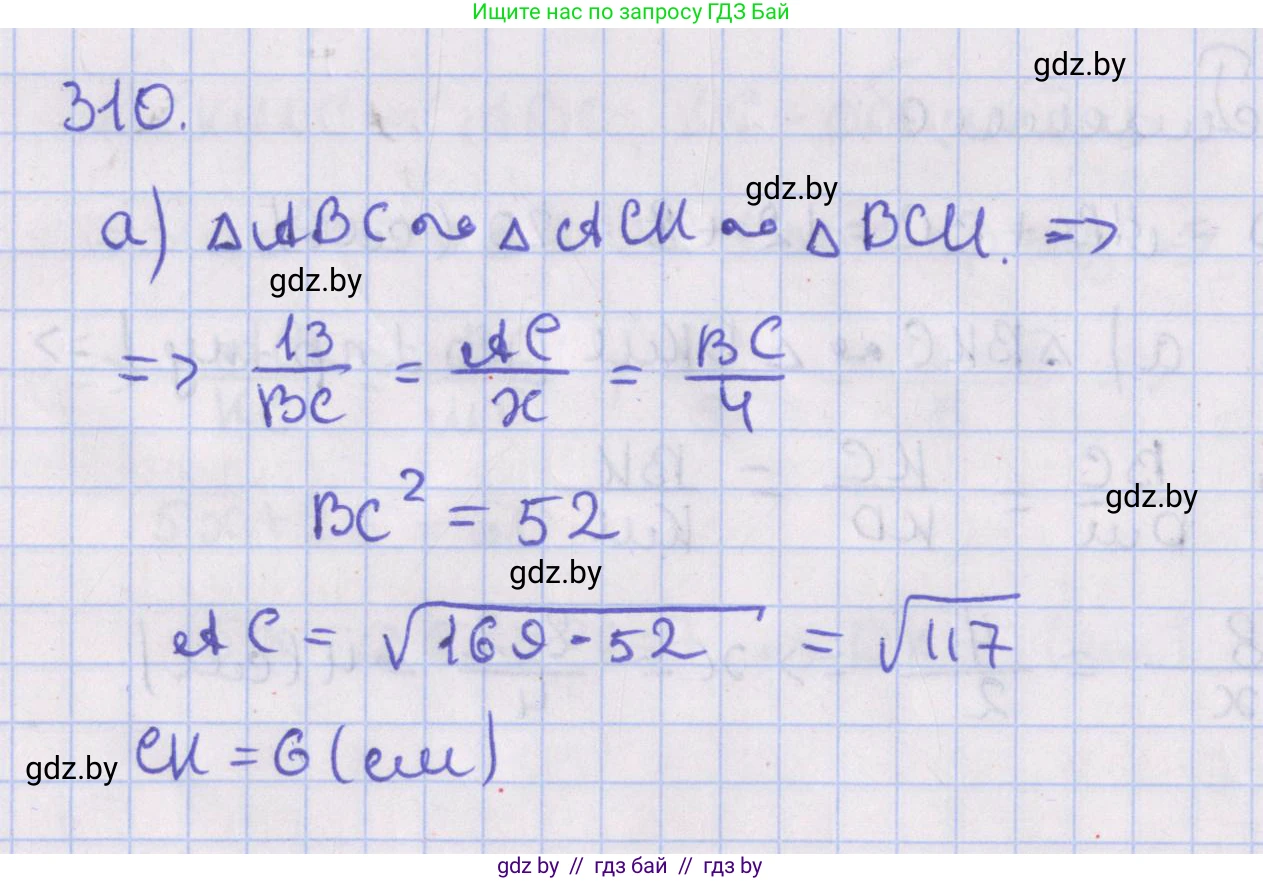 Геометрия, 8 класс Учебник, авторы: Казаков Валерий Владимирович, Казакова Ольга Олеговна, издательство Адукацыя i выхаванне, Минск, 2024, оранжевого цвета, страница 141, номер 310, Решение 2