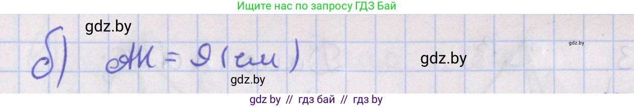 Геометрия, 8 класс Учебник, авторы: Казаков Валерий Владимирович, Казакова Ольга Олеговна, издательство Адукацыя i выхаванне, Минск, 2024, оранжевого цвета, страница 141, номер 310, Решение 2 (продолжение 2)