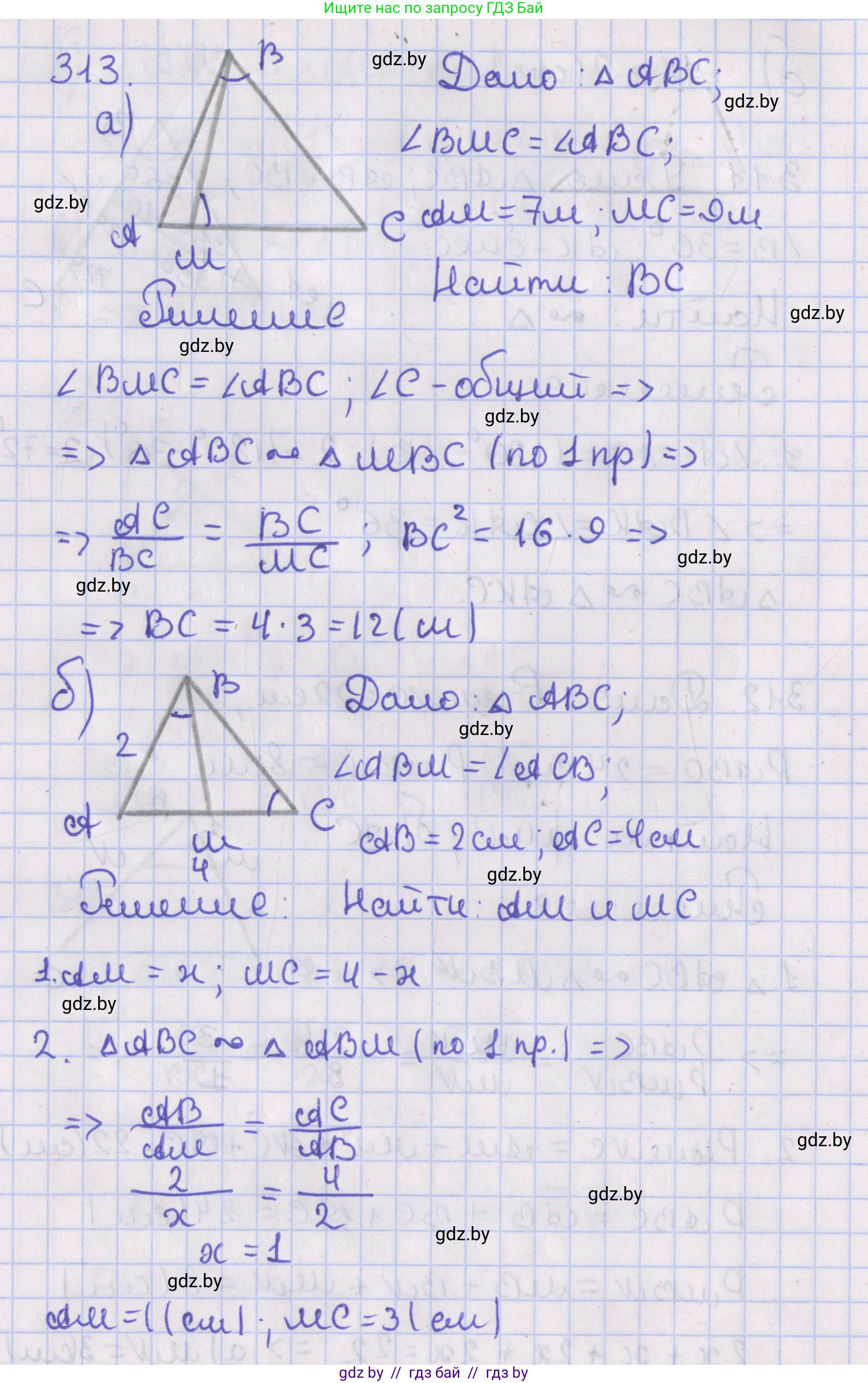 Геометрия, 8 класс Учебник, авторы: Казаков Валерий Владимирович, Казакова Ольга Олеговна, издательство Адукацыя i выхаванне, Минск, 2024, оранжевого цвета, страница 141, номер 313, Решение 2