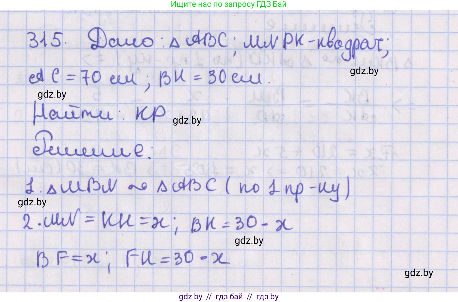 Геометрия, 8 класс Учебник, авторы: Казаков Валерий Владимирович, Казакова Ольга Олеговна, издательство Адукацыя i выхаванне, Минск, 2024, оранжевого цвета, страница 141, номер 315, Решение 2