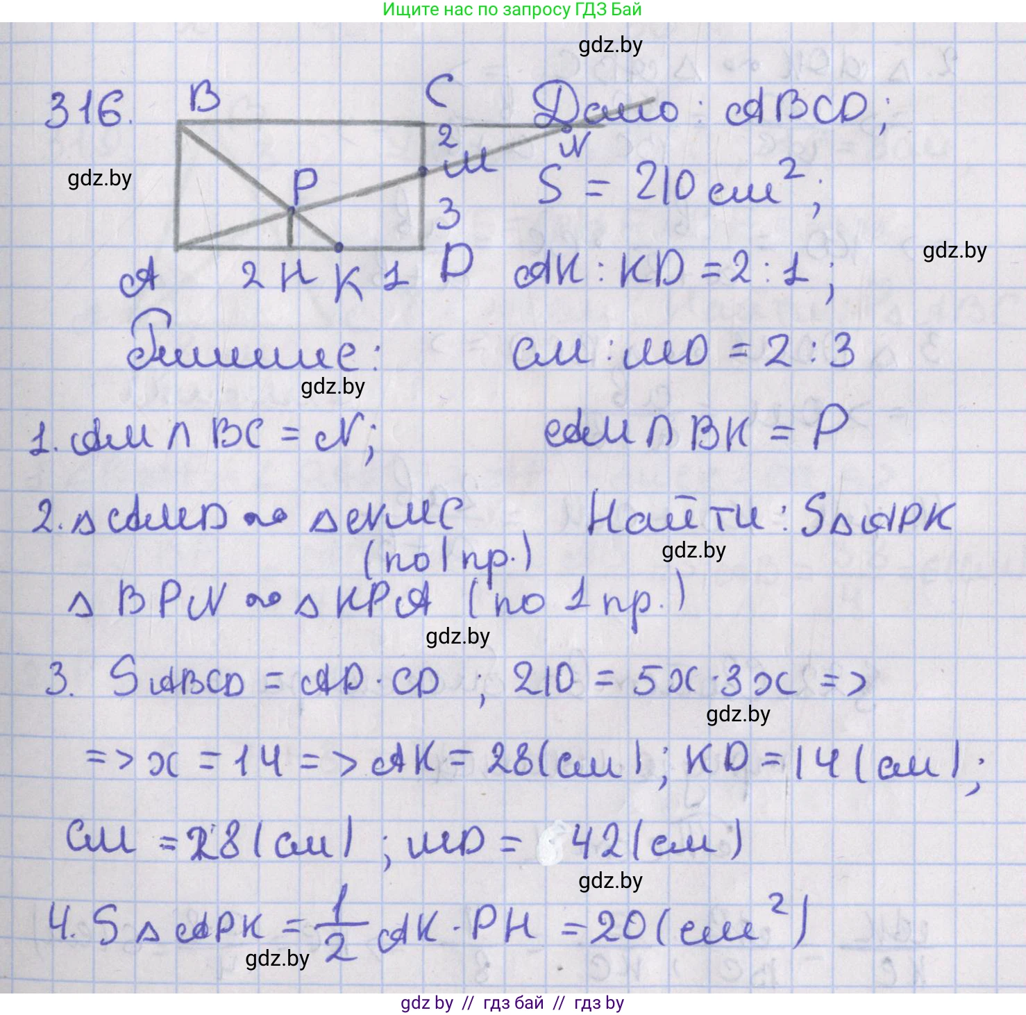 Геометрия, 8 класс Учебник, авторы: Казаков Валерий Владимирович, Казакова Ольга Олеговна, издательство Адукацыя i выхаванне, Минск, 2024, оранжевого цвета, страница 141, номер 316, Решение 2