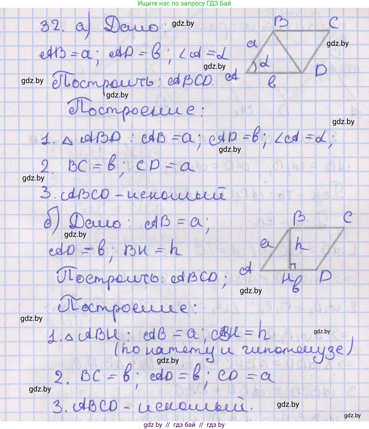 Геометрия, 8 класс Учебник, авторы: Казаков Валерий Владимирович, Казакова Ольга Олеговна, издательство Адукацыя i выхаванне, Минск, 2024, оранжевого цвета, страница 23, номер 32, Решение 2