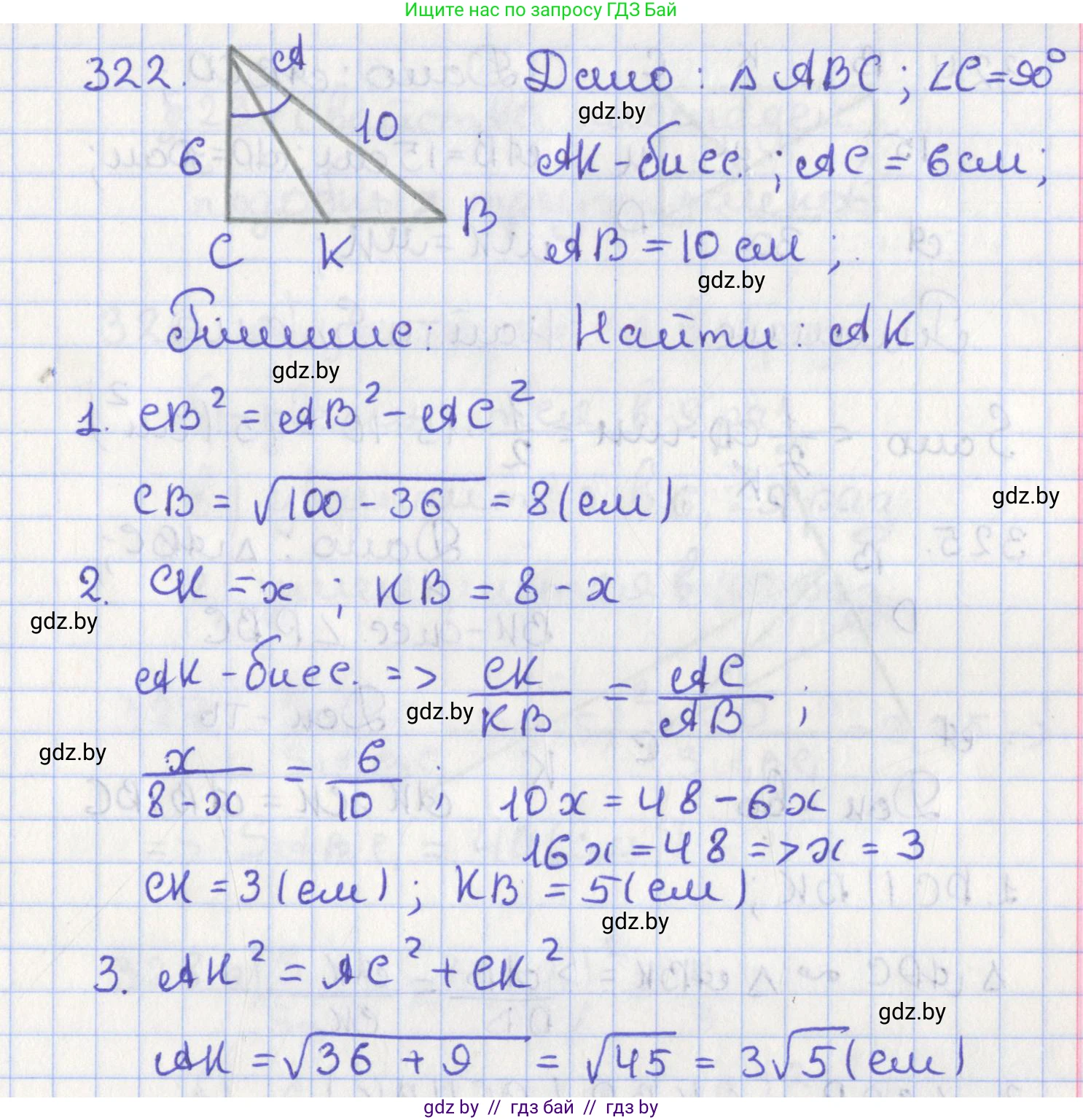 Геометрия, 8 класс Учебник, авторы: Казаков Валерий Владимирович, Казакова Ольга Олеговна, издательство Адукацыя i выхаванне, Минск, 2024, оранжевого цвета, страница 144, номер 322, Решение 2