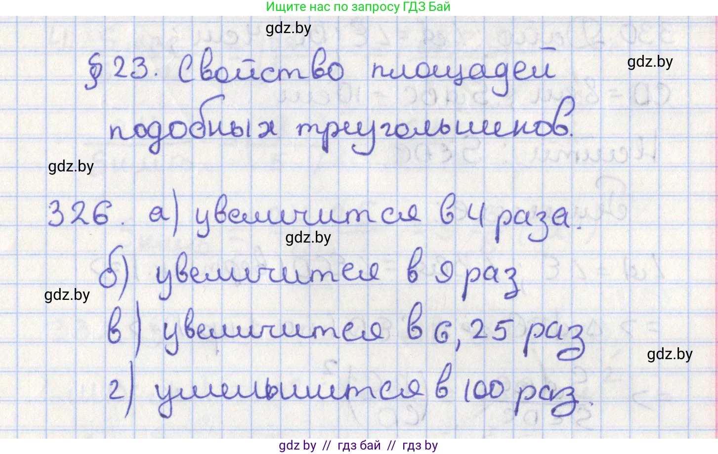 Геометрия, 8 класс Учебник, авторы: Казаков Валерий Владимирович, Казакова Ольга Олеговна, издательство Адукацыя i выхаванне, Минск, 2024, оранжевого цвета, страница 147, номер 326, Решение 2