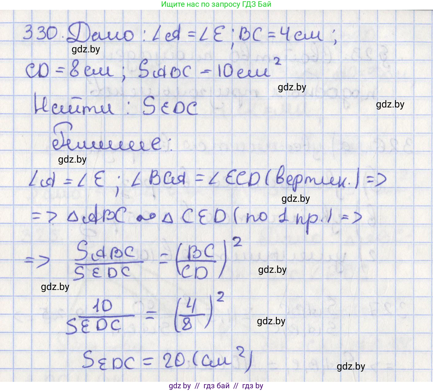 Геометрия, 8 класс Учебник, авторы: Казаков Валерий Владимирович, Казакова Ольга Олеговна, издательство Адукацыя i выхаванне, Минск, 2024, оранжевого цвета, страница 148, номер 330, Решение 2