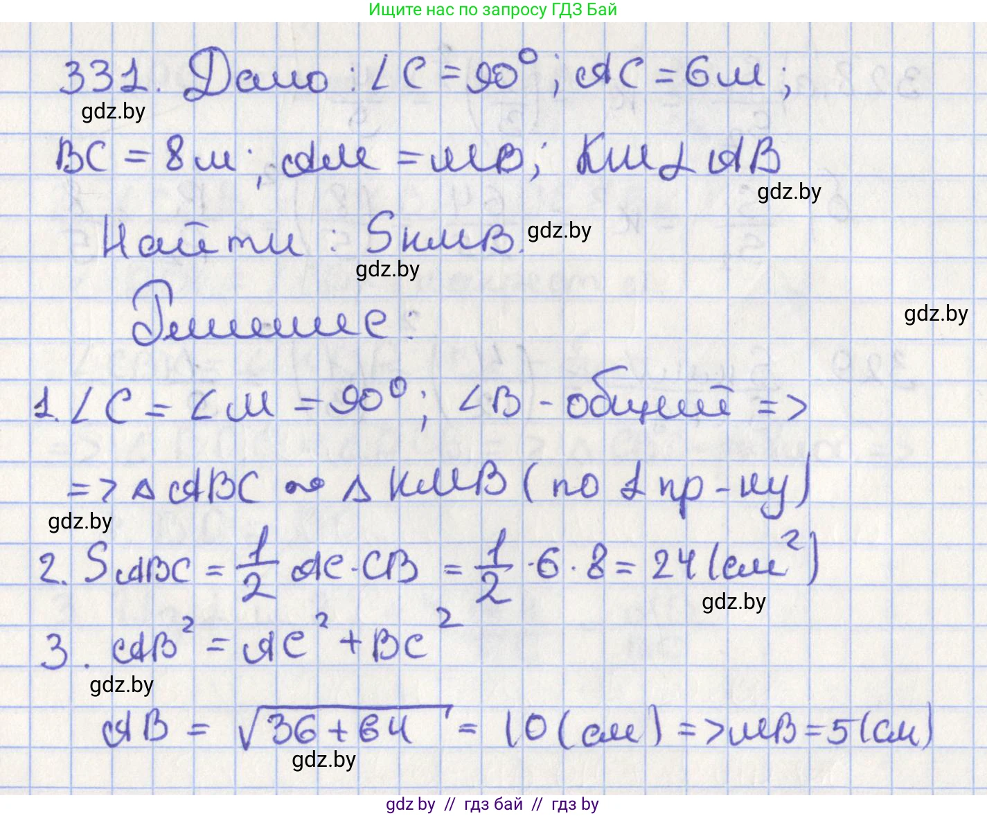 Геометрия, 8 класс Учебник, авторы: Казаков Валерий Владимирович, Казакова Ольга Олеговна, издательство Адукацыя i выхаванне, Минск, 2024, оранжевого цвета, страница 148, номер 331, Решение 2