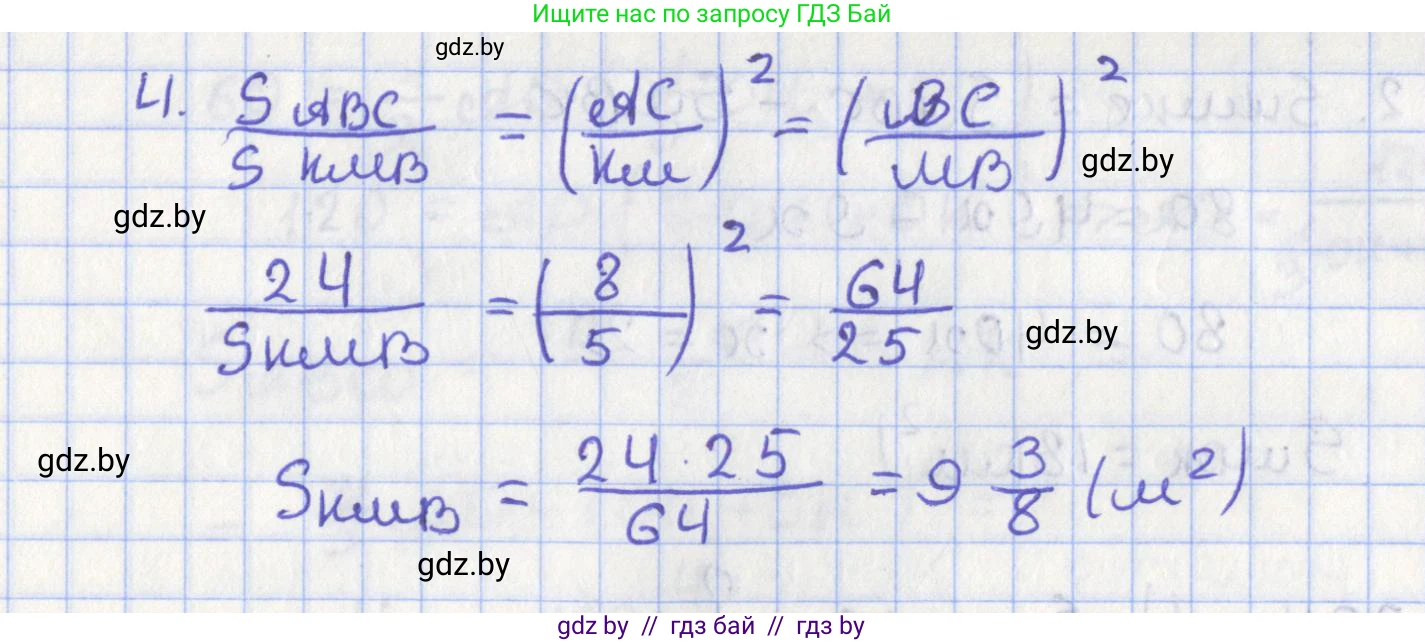Геометрия, 8 класс Учебник, авторы: Казаков Валерий Владимирович, Казакова Ольга Олеговна, издательство Адукацыя i выхаванне, Минск, 2024, оранжевого цвета, страница 148, номер 331, Решение 2 (продолжение 2)