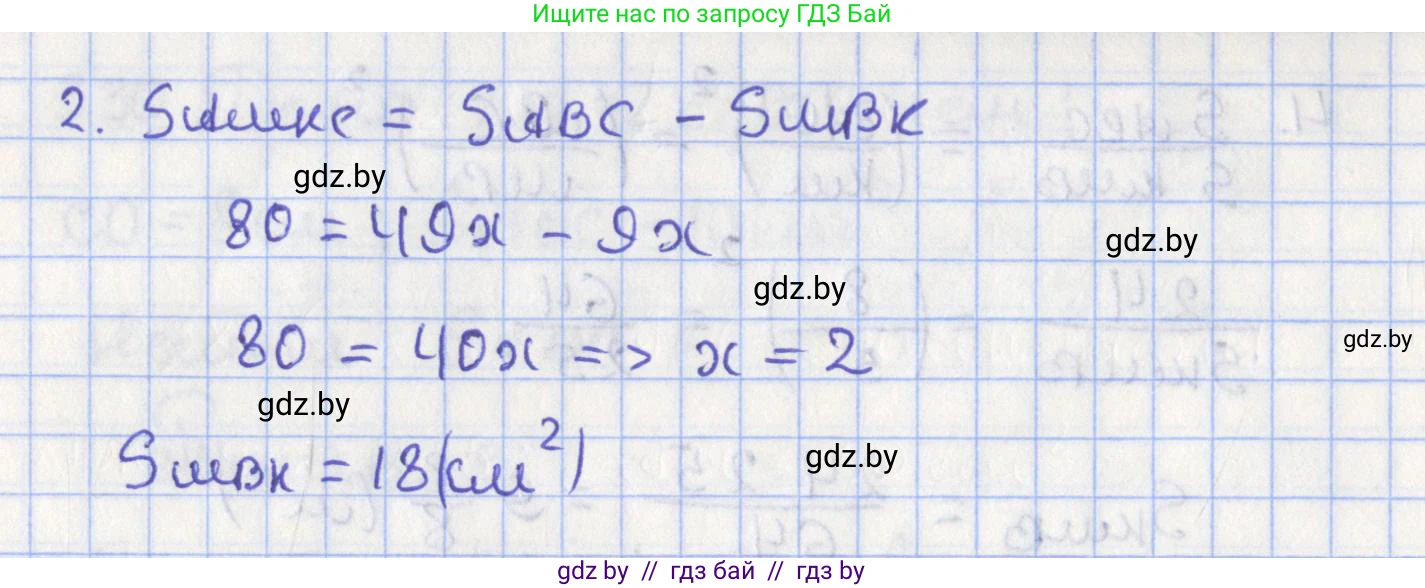 Геометрия, 8 класс Учебник, авторы: Казаков Валерий Владимирович, Казакова Ольга Олеговна, издательство Адукацыя i выхаванне, Минск, 2024, оранжевого цвета, страница 148, номер 333, Решение 2 (продолжение 2)