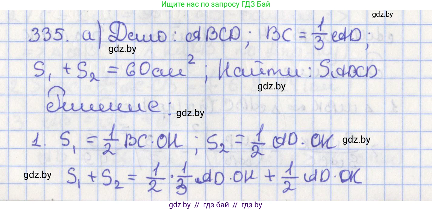 Геометрия, 8 класс Учебник, авторы: Казаков Валерий Владимирович, Казакова Ольга Олеговна, издательство Адукацыя i выхаванне, Минск, 2024, оранжевого цвета, страница 148, номер 335, Решение 2