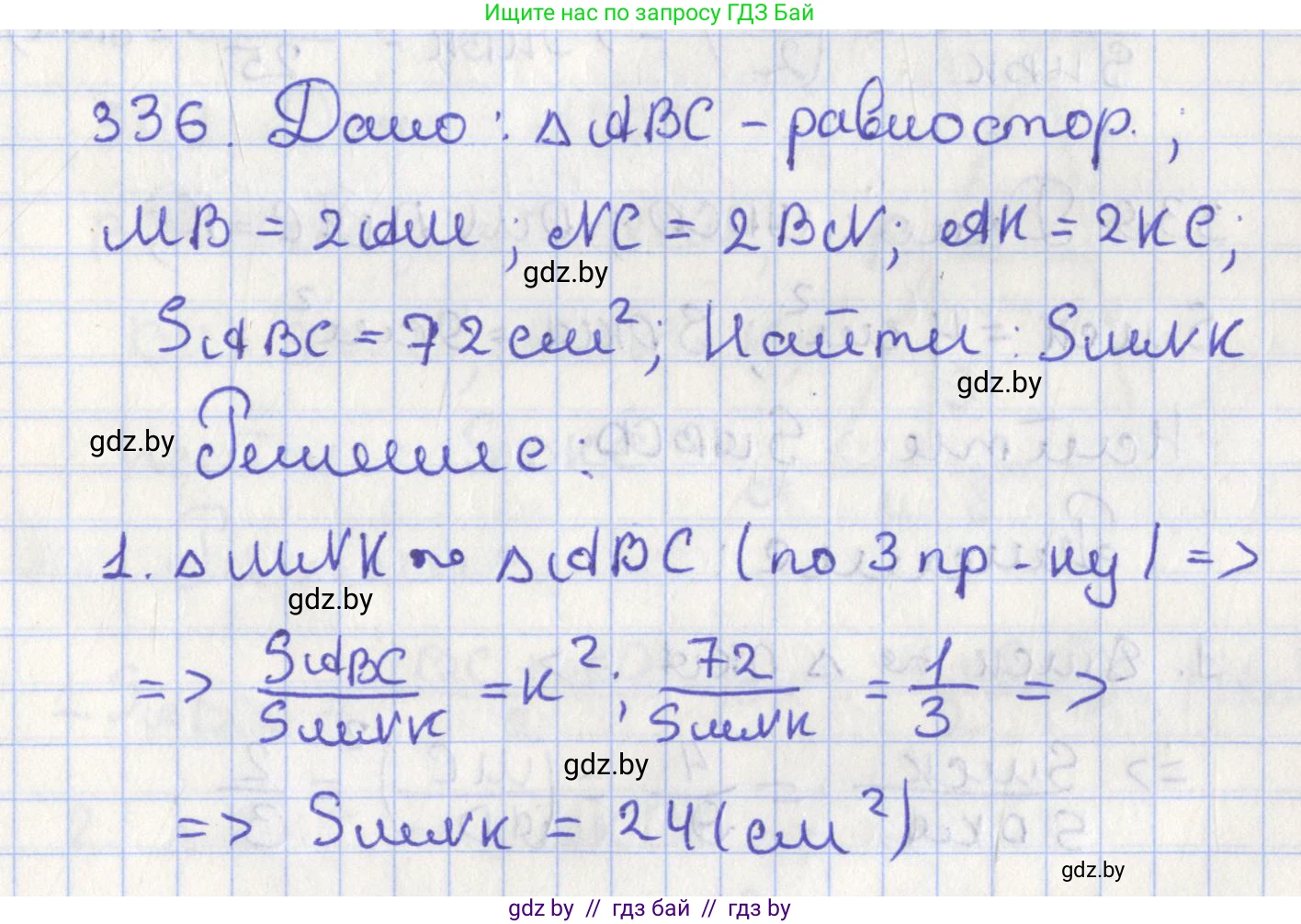 Геометрия, 8 класс Учебник, авторы: Казаков Валерий Владимирович, Казакова Ольга Олеговна, издательство Адукацыя i выхаванне, Минск, 2024, оранжевого цвета, страница 148, номер 336, Решение 2