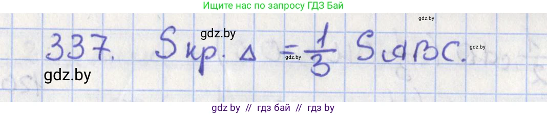 Геометрия, 8 класс Учебник, авторы: Казаков Валерий Владимирович, Казакова Ольга Олеговна, издательство Адукацыя i выхаванне, Минск, 2024, оранжевого цвета, страница 149, номер 337, Решение 2