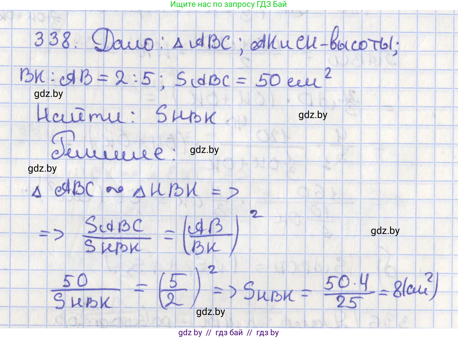 Геометрия, 8 класс Учебник, авторы: Казаков Валерий Владимирович, Казакова Ольга Олеговна, издательство Адукацыя i выхаванне, Минск, 2024, оранжевого цвета, страница 149, номер 338, Решение 2