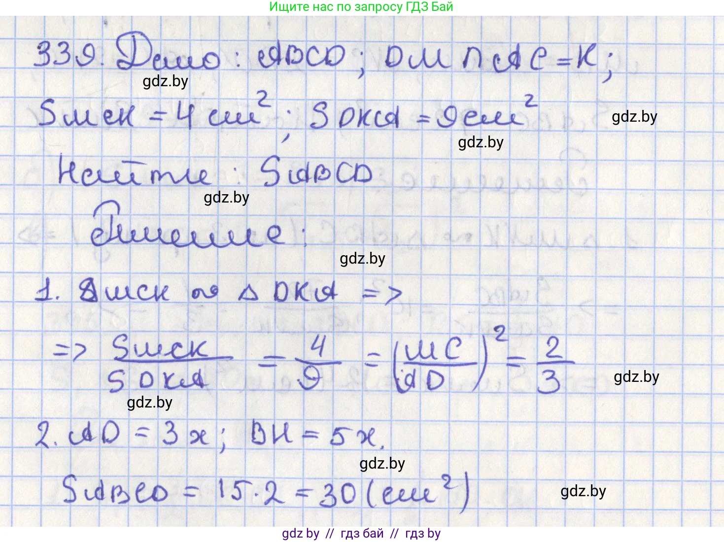 Геометрия, 8 класс Учебник, авторы: Казаков Валерий Владимирович, Казакова Ольга Олеговна, издательство Адукацыя i выхаванне, Минск, 2024, оранжевого цвета, страница 149, номер 339, Решение 2