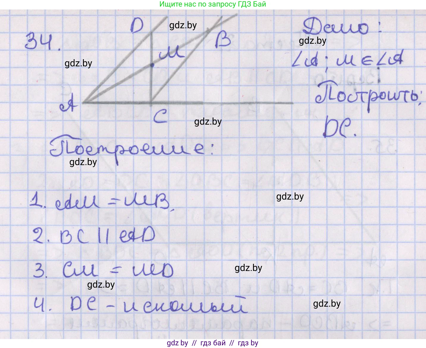 Геометрия, 8 класс Учебник, авторы: Казаков Валерий Владимирович, Казакова Ольга Олеговна, издательство Адукацыя i выхаванне, Минск, 2024, оранжевого цвета, страница 23, номер 34, Решение 2