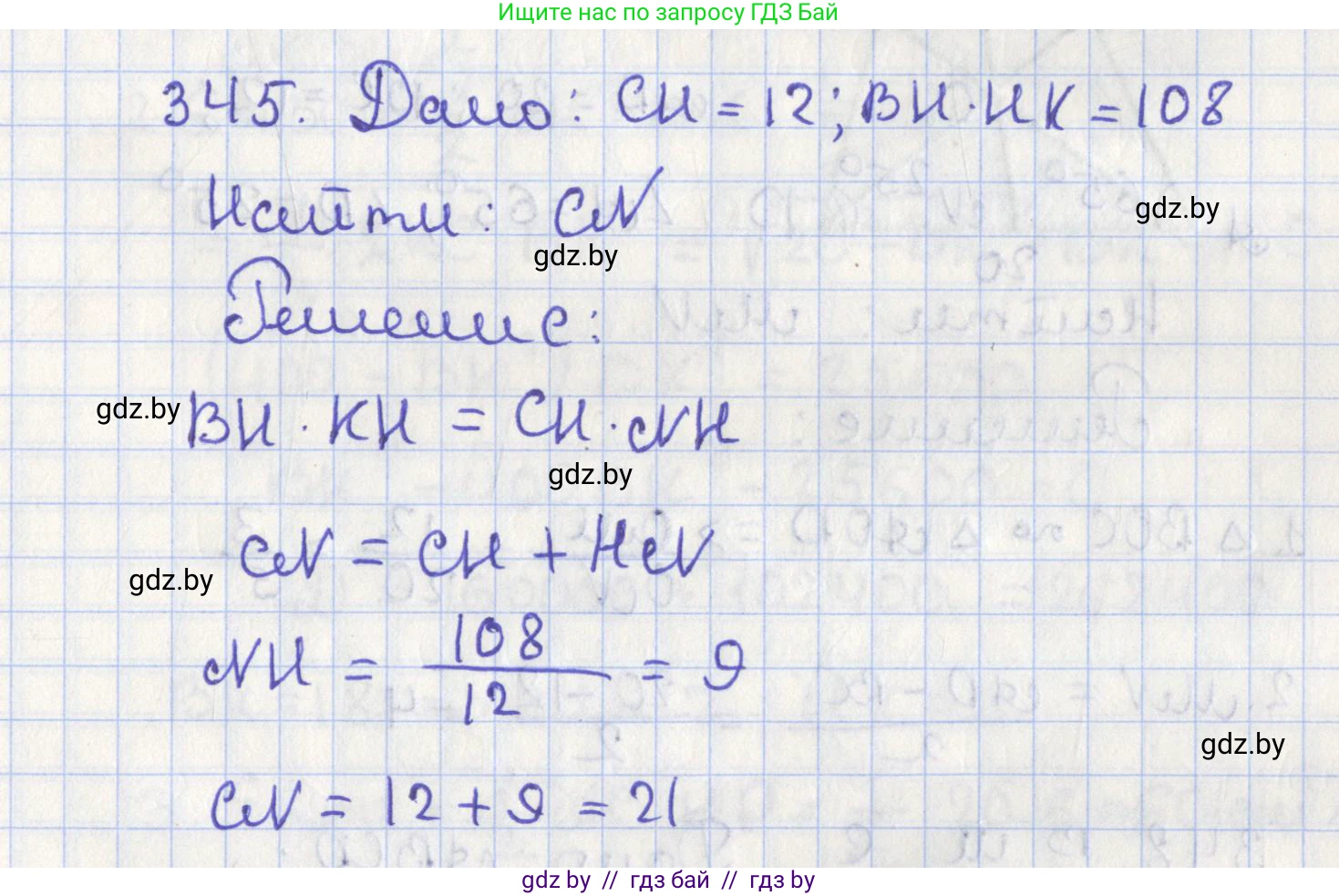 Геометрия, 8 класс Учебник, авторы: Казаков Валерий Владимирович, Казакова Ольга Олеговна, издательство Адукацыя i выхаванне, Минск, 2024, оранжевого цвета, страница 154, номер 345, Решение 2