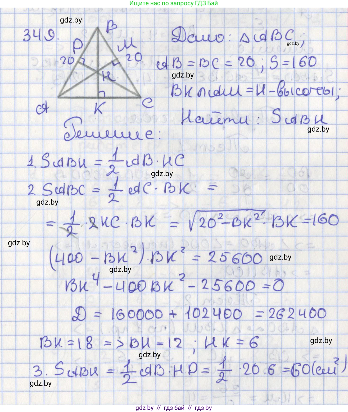 Геометрия, 8 класс Учебник, авторы: Казаков Валерий Владимирович, Казакова Ольга Олеговна, издательство Адукацыя i выхаванне, Минск, 2024, оранжевого цвета, страница 156, номер 349, Решение 2