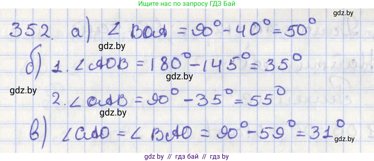 Геометрия, 8 класс Учебник, авторы: Казаков Валерий Владимирович, Казакова Ольга Олеговна, издательство Адукацыя i выхаванне, Минск, 2024, оранжевого цвета, страница 165, номер 352, Решение 2