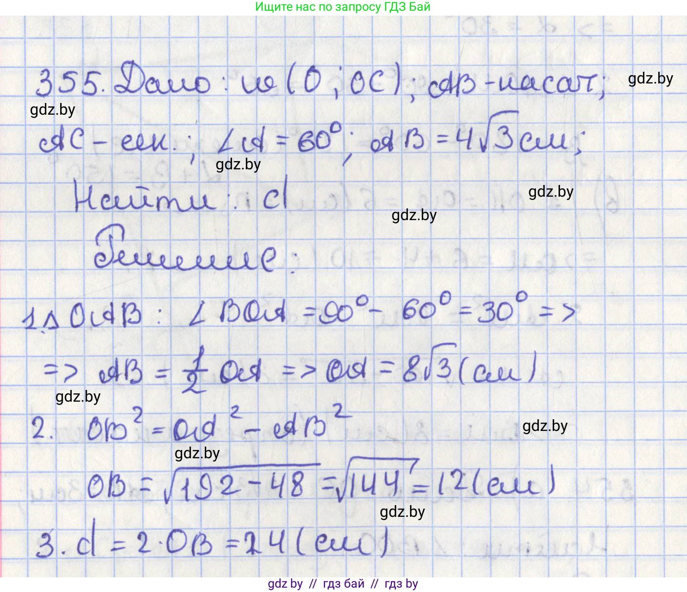Геометрия, 8 класс Учебник, авторы: Казаков Валерий Владимирович, Казакова Ольга Олеговна, издательство Адукацыя i выхаванне, Минск, 2024, оранжевого цвета, страница 166, номер 355, Решение 2